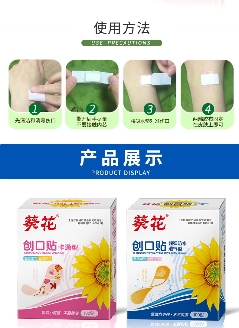 葵花卡通创可贴女少女可爱图案透气防水创口贴透明家用止血贴 100片