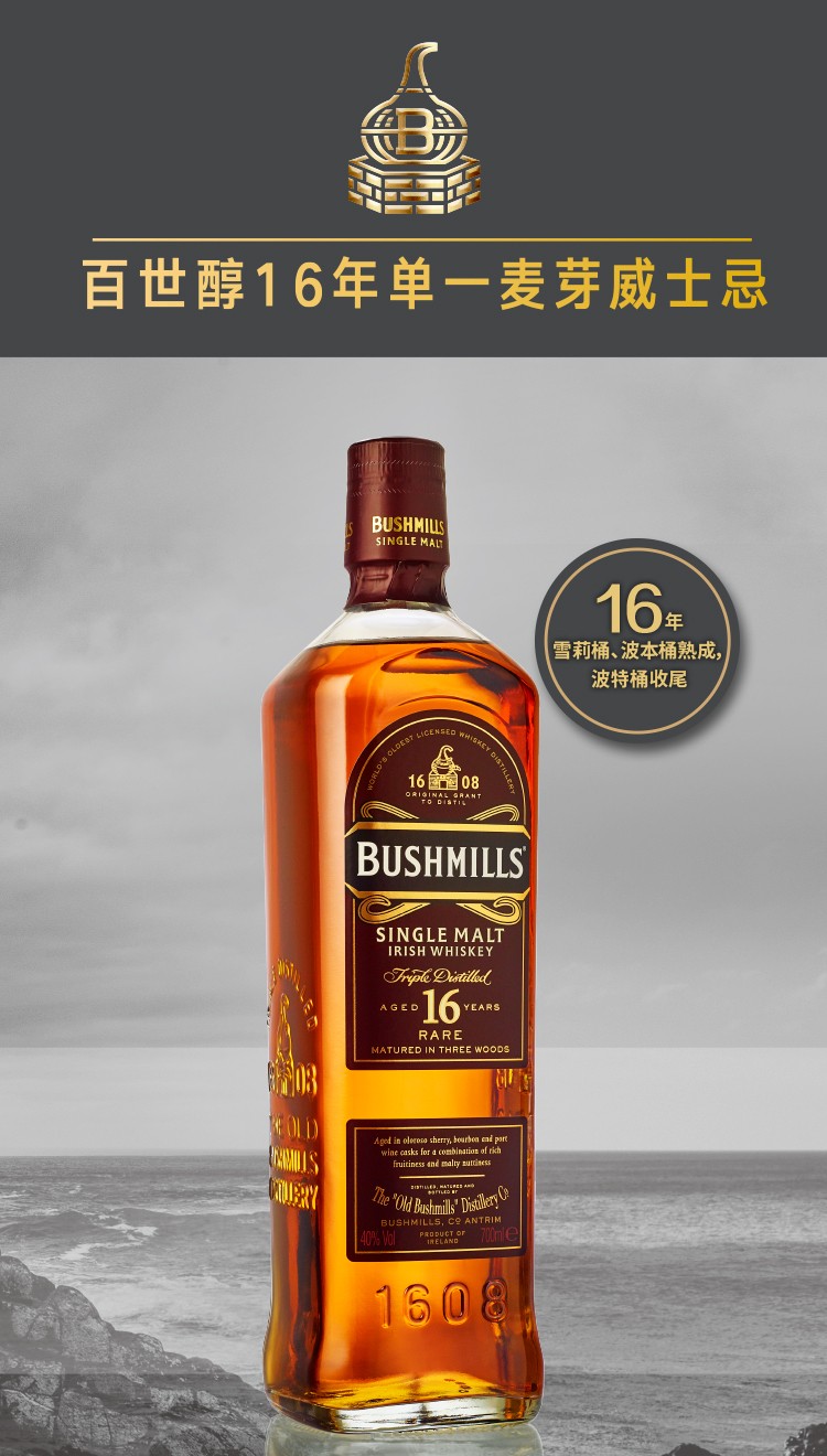 百世醇bushmills布什米尔10121621年爱尔兰威士忌奥妙单一麦芽威士忌
