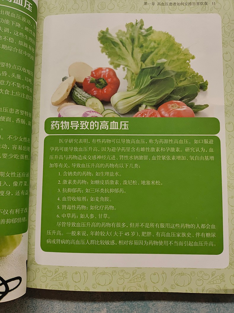 水果食谱稳定三高 高血压食疗养生书大全 饮食调理高血压 养生饮食