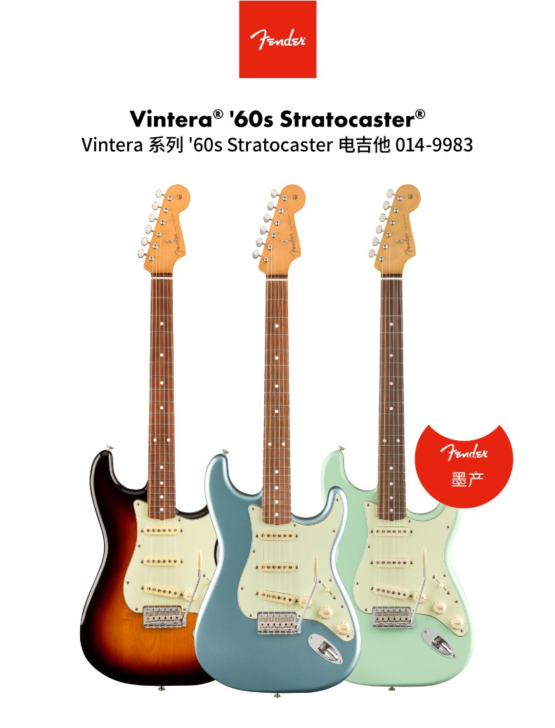fender芬达电吉他vintera系列60sstrat墨芬复古芬达日落渐变色