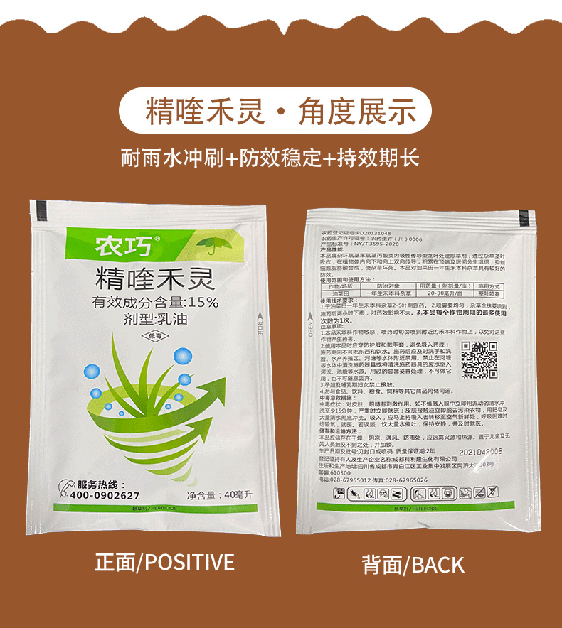 中迅康护15精喹禾灵精葵禾灵牛筋草禾本科杂草花生大豆西瓜田苗后专用