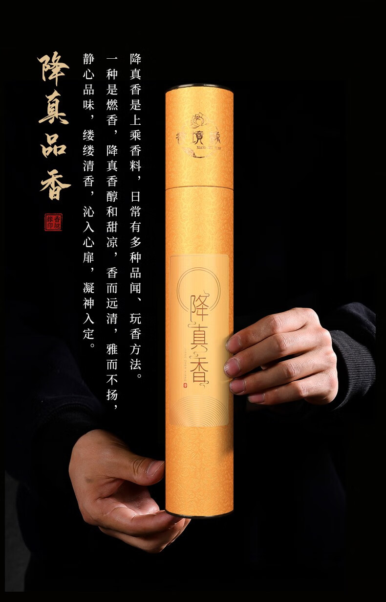 香境缘降真香供香禅香家用贡香室内熏香供奉道教用