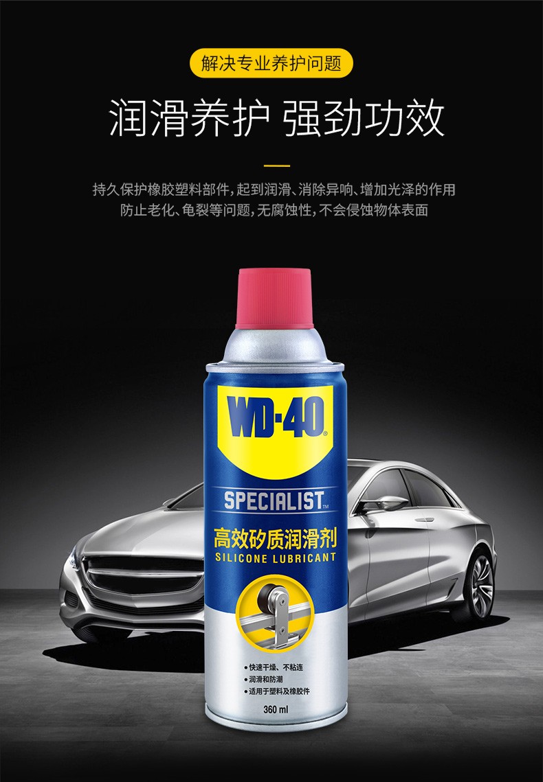 wd40矽质润滑剂wd-40汽车胶条保护车窗润滑剂发动机皮带保养油360ml