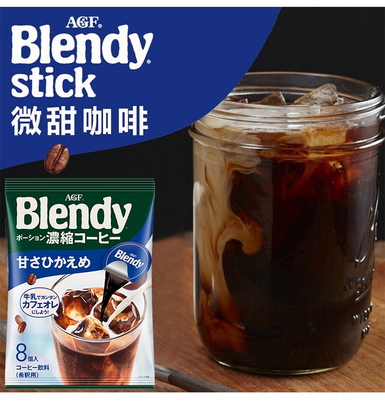 日本进口agf blendy胶囊咖啡8枚装布兰迪浓缩咖啡液胶囊速溶冷萃液体
