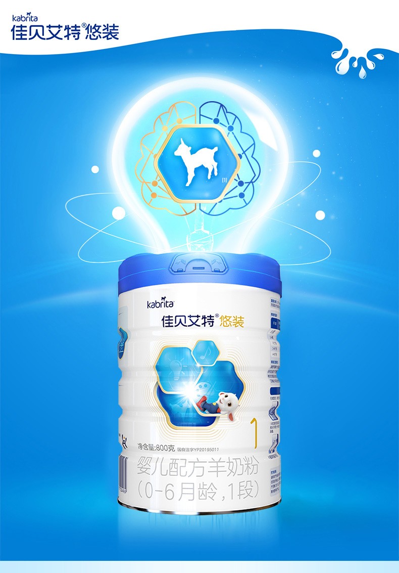 佳贝艾特kabrita婴儿羊奶粉1段06月悠装800g荷兰原装原罐进口官方授权