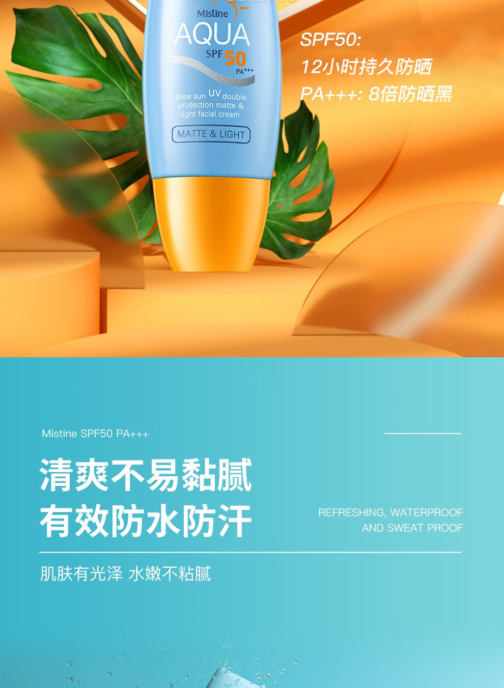 泰国进口 mistine蜜丝婷 小蓝帽防晒霜 防水防汗双重防晒乳隔离霜spf
