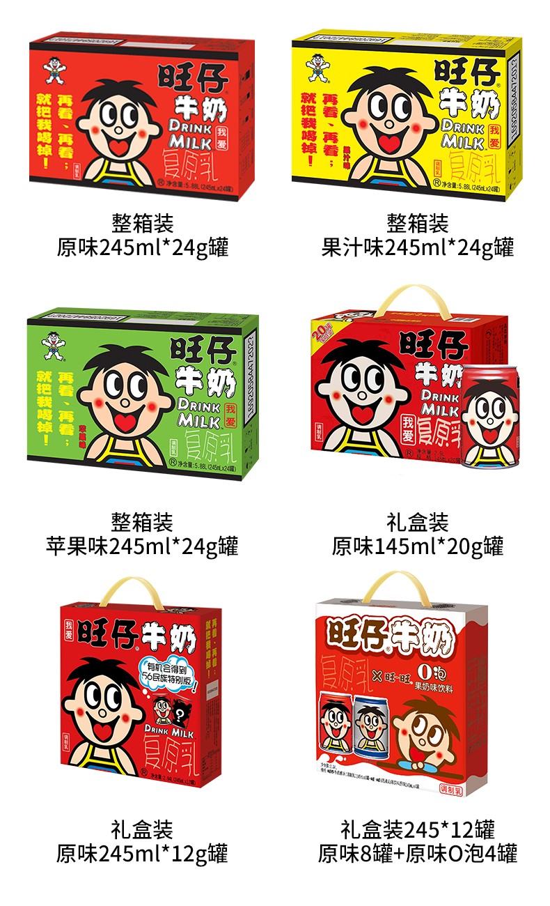 旺旺 旺仔牛奶245ml/145m铁罐装l整箱原味儿童成长牛奶旺旺复原乳o泡