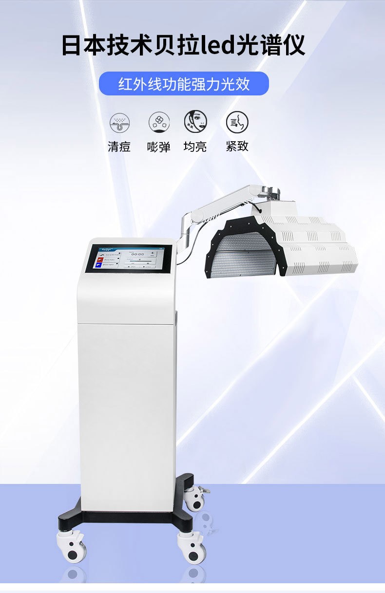 特立式led光谱仪美容仪光子嫩肤仪器美容院专用面部美容仪器 pdt光谱