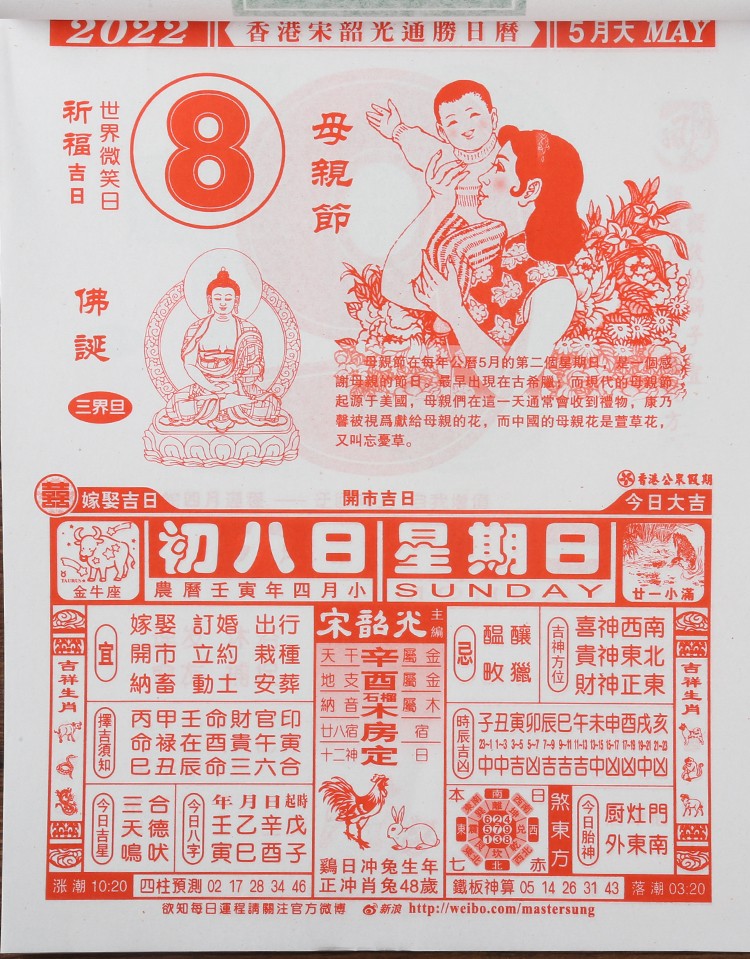 日历2022年宋韶光运程通胜年历牛年择吉手撕老黄历宋韶光全彩8k