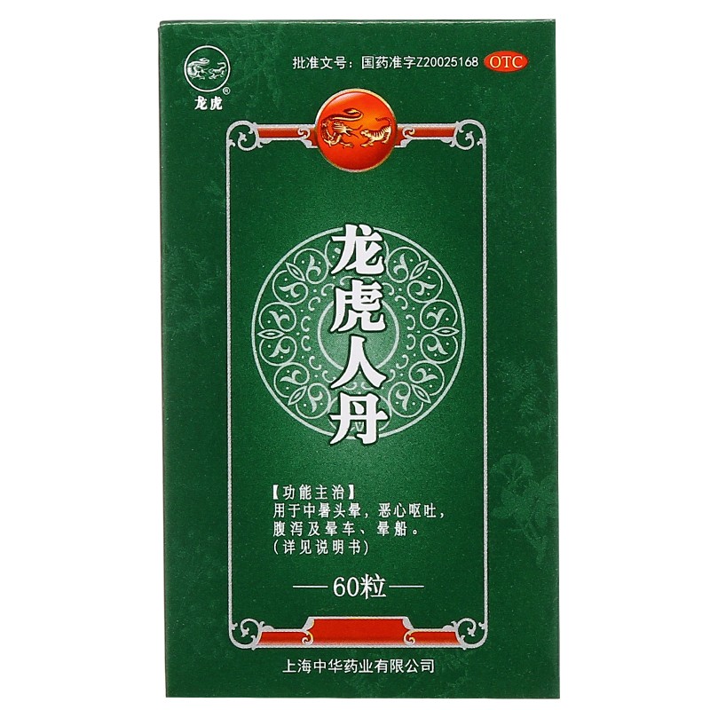 药房官方旗舰店商品编号:10036026445017商品名称:龙虎 龙虎人丹60粒