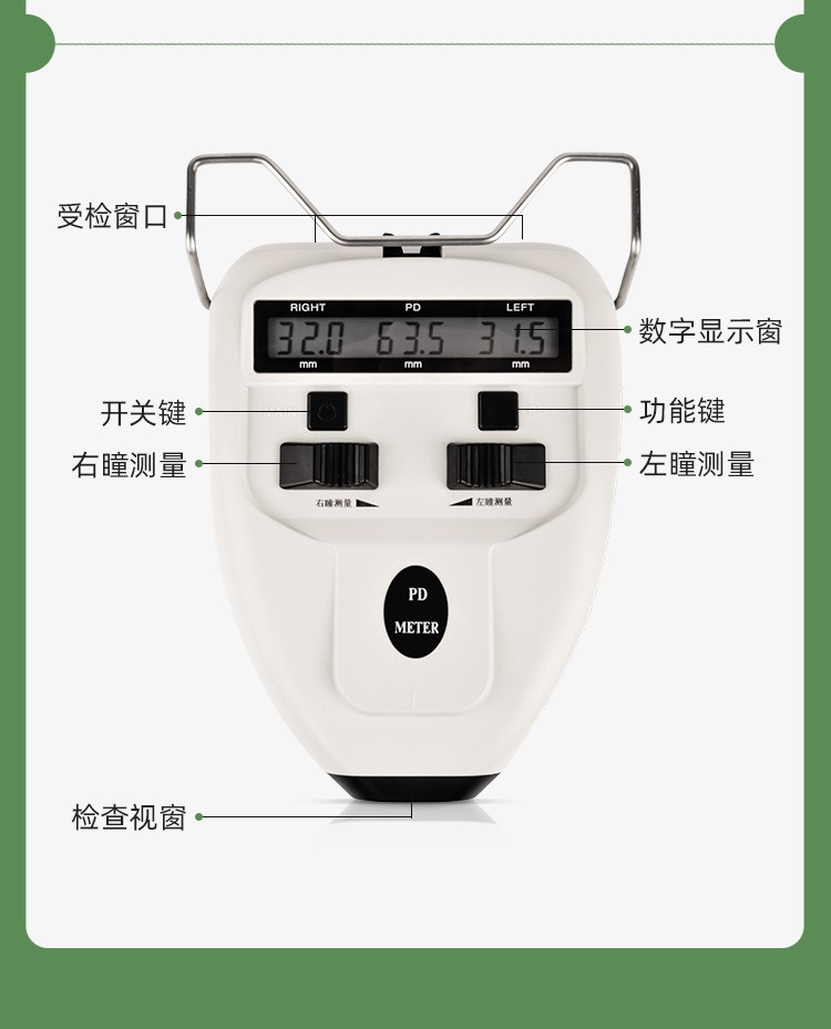 瞳距仪眼睛pd仪测瞳距仪左右眼测距仪瞳距测量仪瞳距测量仪瞳距测量仪