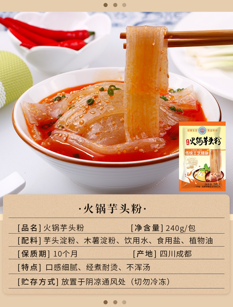 黄龙火锅川粉宽粉红薯粉条苕粉土豆粉蕨根粉魔芋片芋头粉紫薯粉袋装