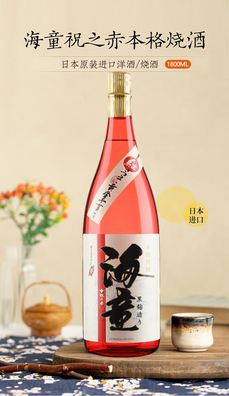 产祝の赤芋烧酒 日本原装进口洋酒 赤海童 720ml【图片 价格 品牌
