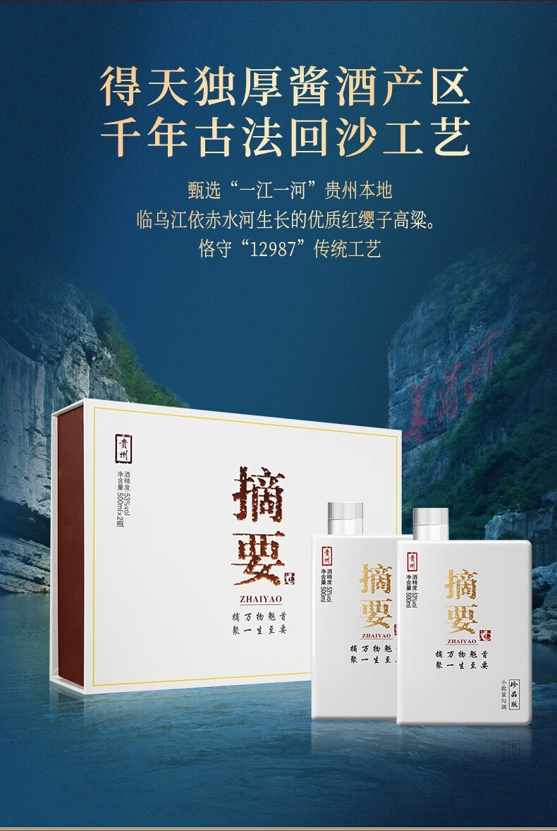 500ml 珍品版 摘要酒 商务送礼收藏高端酱香酒 2瓶 礼盒装 酱香型白酒