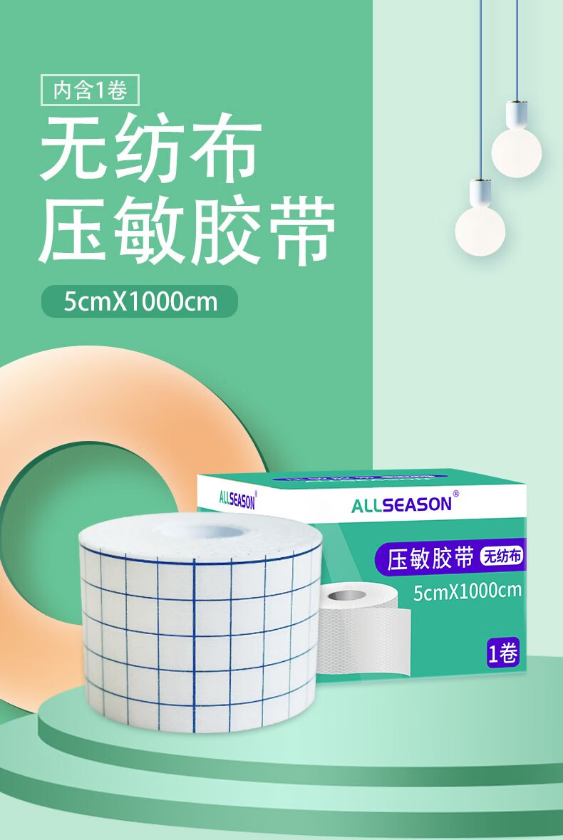 allseason医用胶带透明棉布纸质型包扎胶布pe透明胶带25x914cm1卷盒
