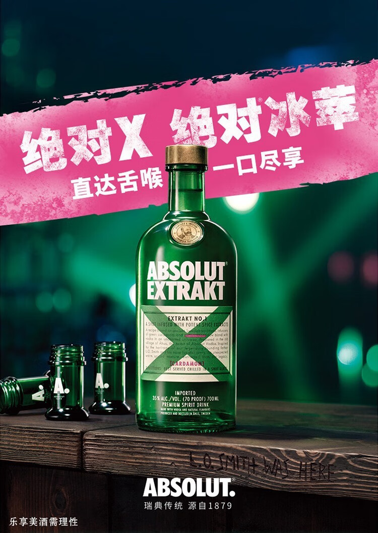 绝对伏特加absolutvodkax冰萃风味配制酒700ml进口洋酒35度烈酒