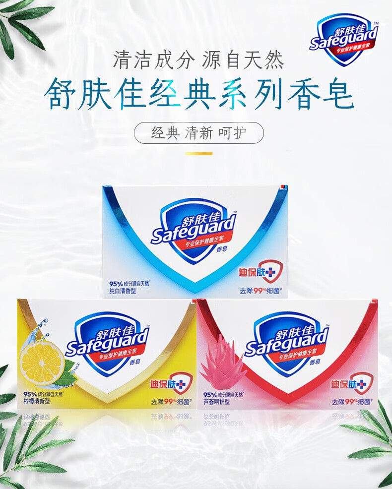 舒肤佳香皂焕肤排浊温和清洁沐浴皂洗澡洁面皂男女通用芦荟呵护108g3