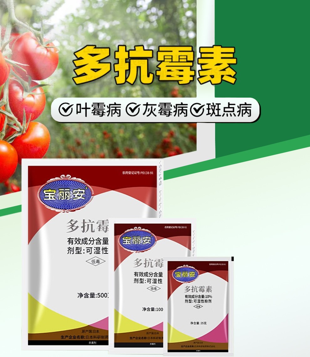 沃德伊诺宝丽安10多抗霉素番茄黄瓜叶霉病灰霉病斑点落叶病进口剂100g