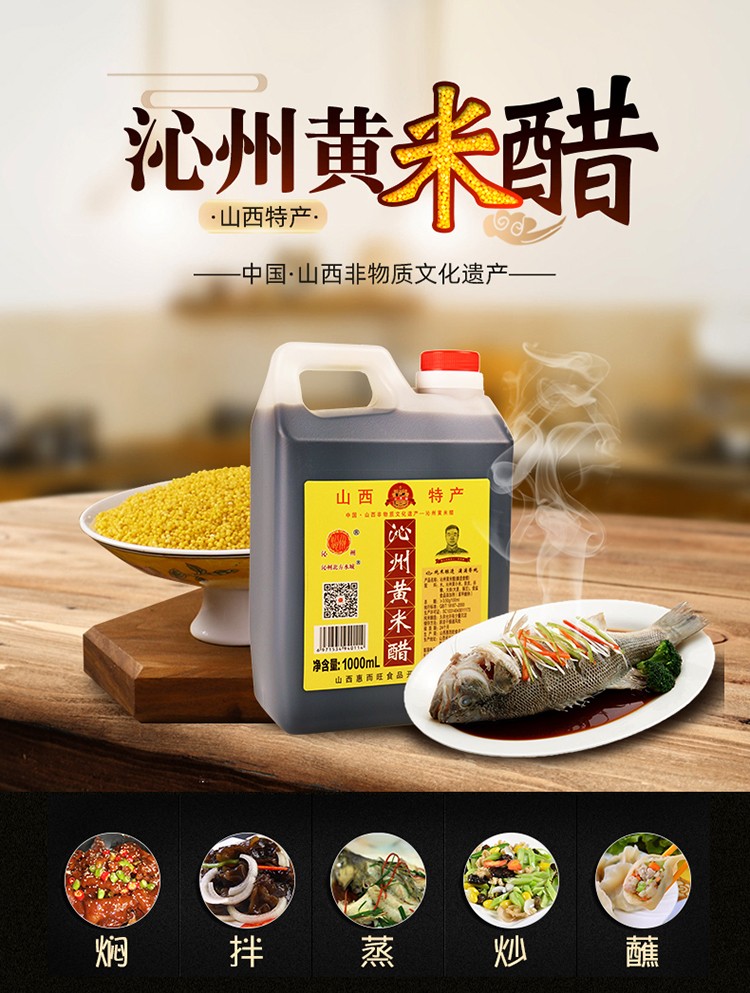 山西沁州黄小米陈醋 纯粮小米醋 1000ml 山西特产陈醋 食用手工粮食