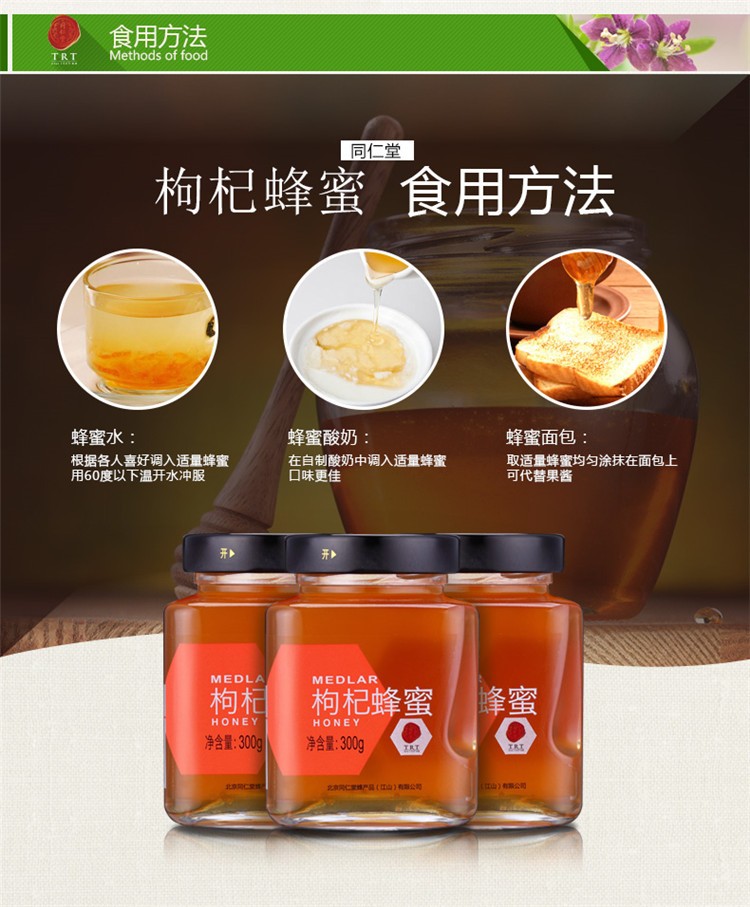 北京同仁堂枸杞蜂蜜300g同仁堂枸杞蜂蜜蜂蜜天然非野生5盒装3盒价