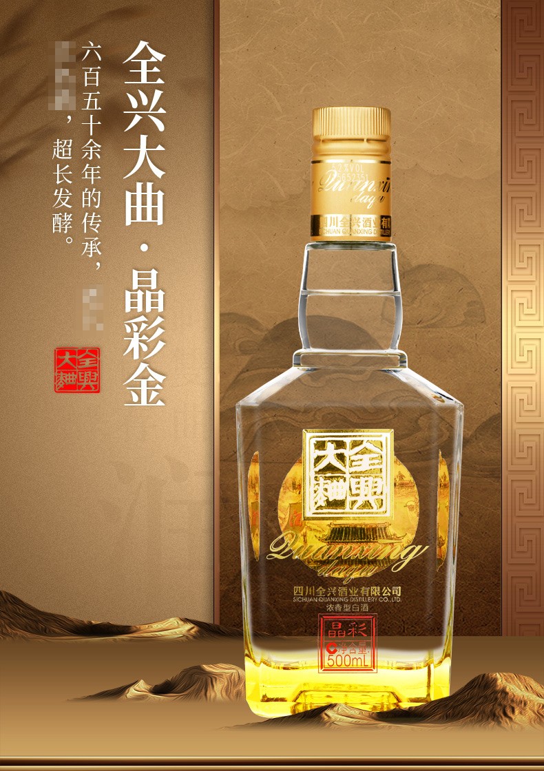 歌德老酒行全兴大曲晶彩金浓香型白酒52度500ml单瓶