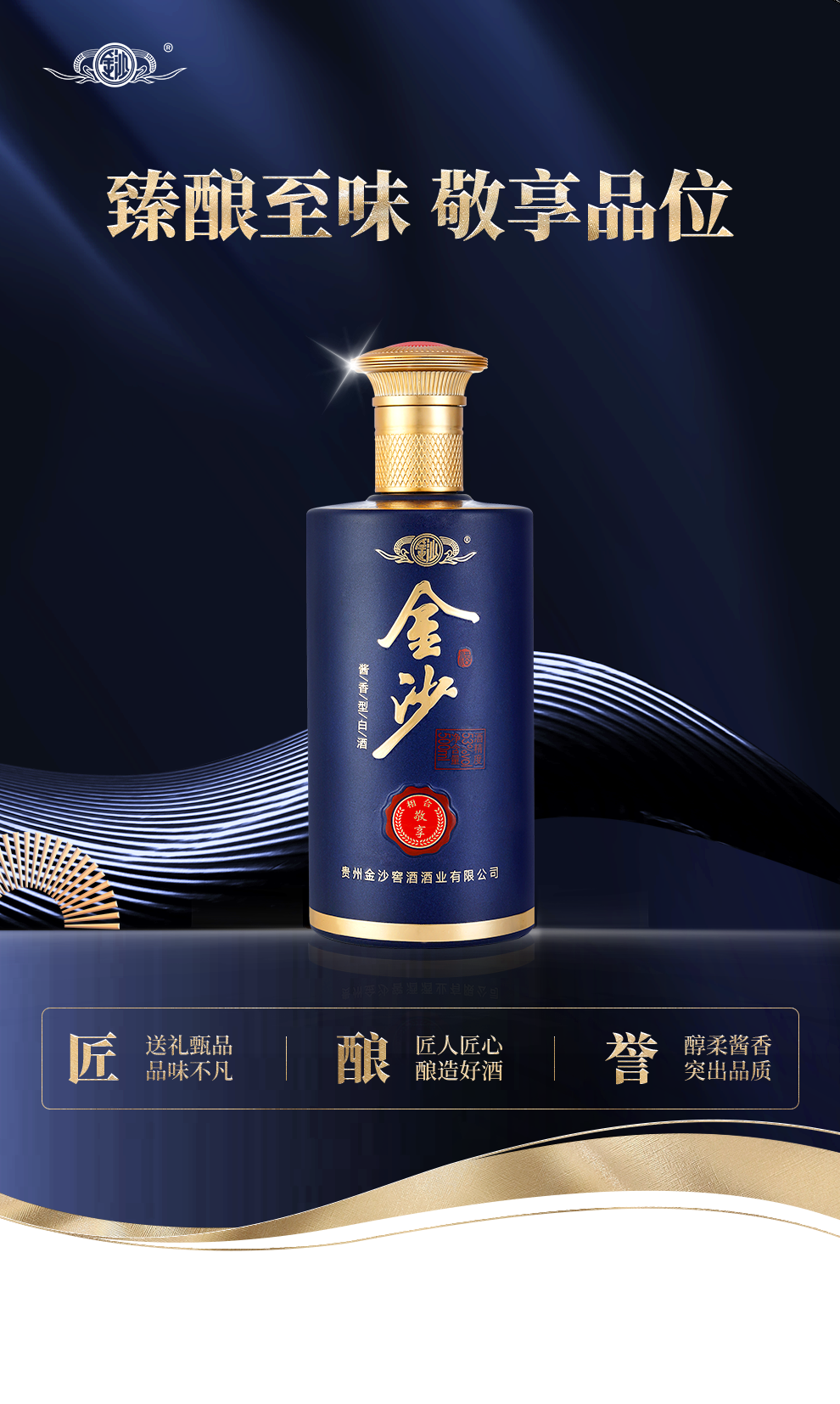 金沙回沙酒敬享酱香型白酒53度500ml贵州金沙酱酒纯粮酒水商务宴请