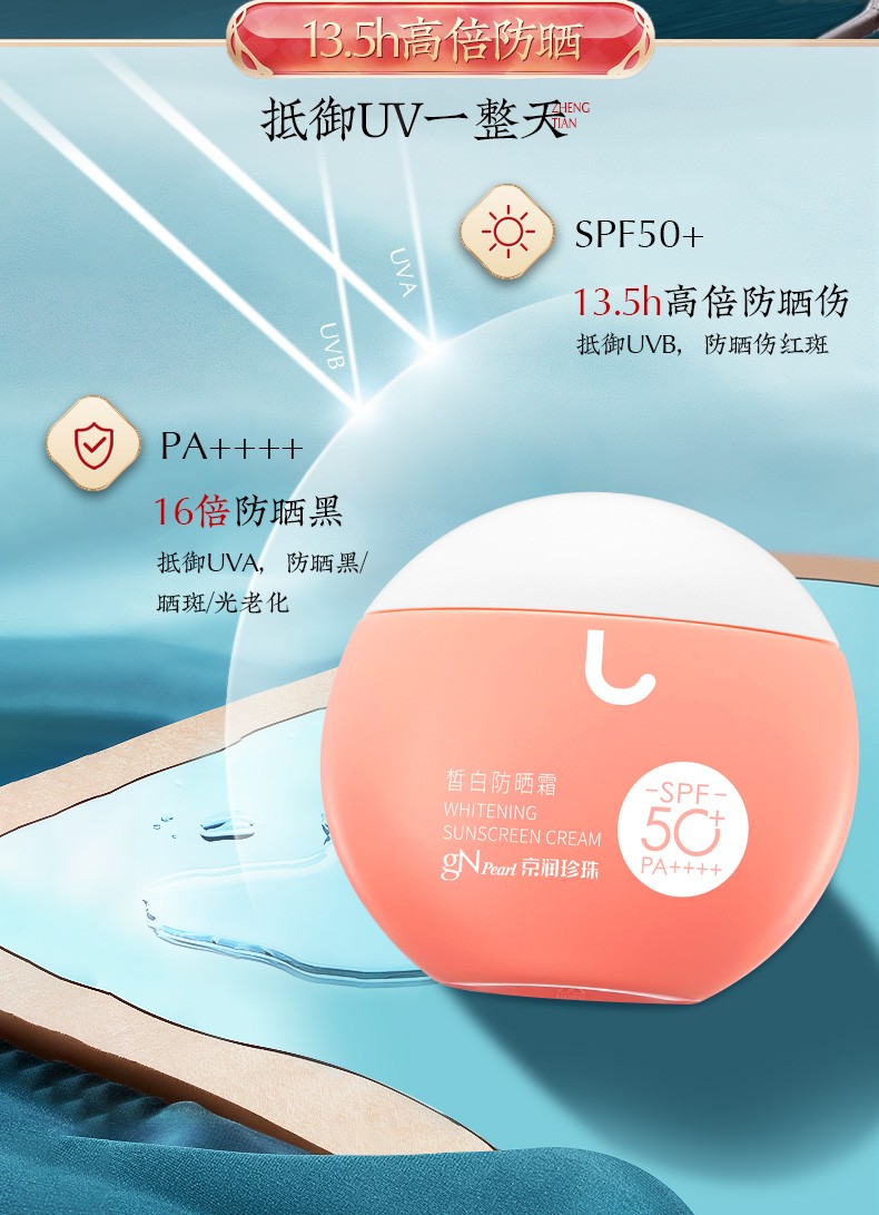 京润珍珠美白防晒霜spf50隔离紫外线脸部男女防晒乳