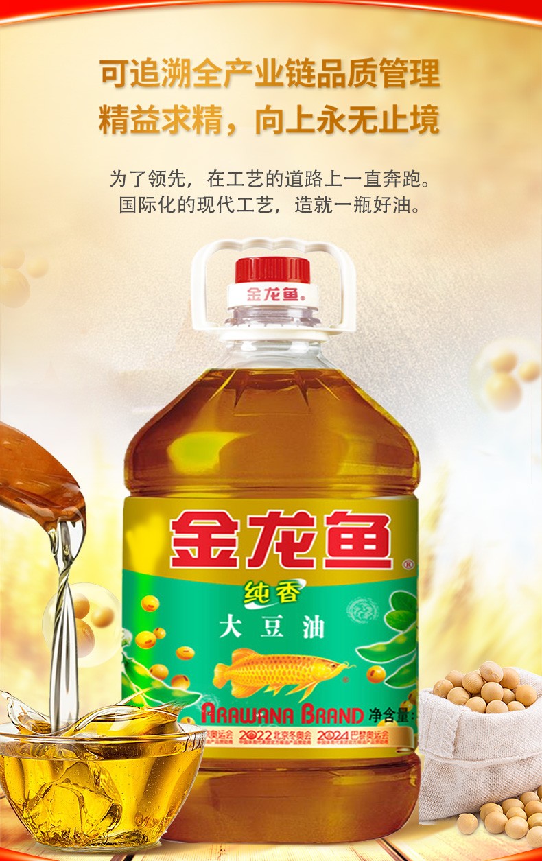金龙鱼纯香大豆油5l家用大桶食用油植物油炒菜烹饪油炸三级豆油纯香大
