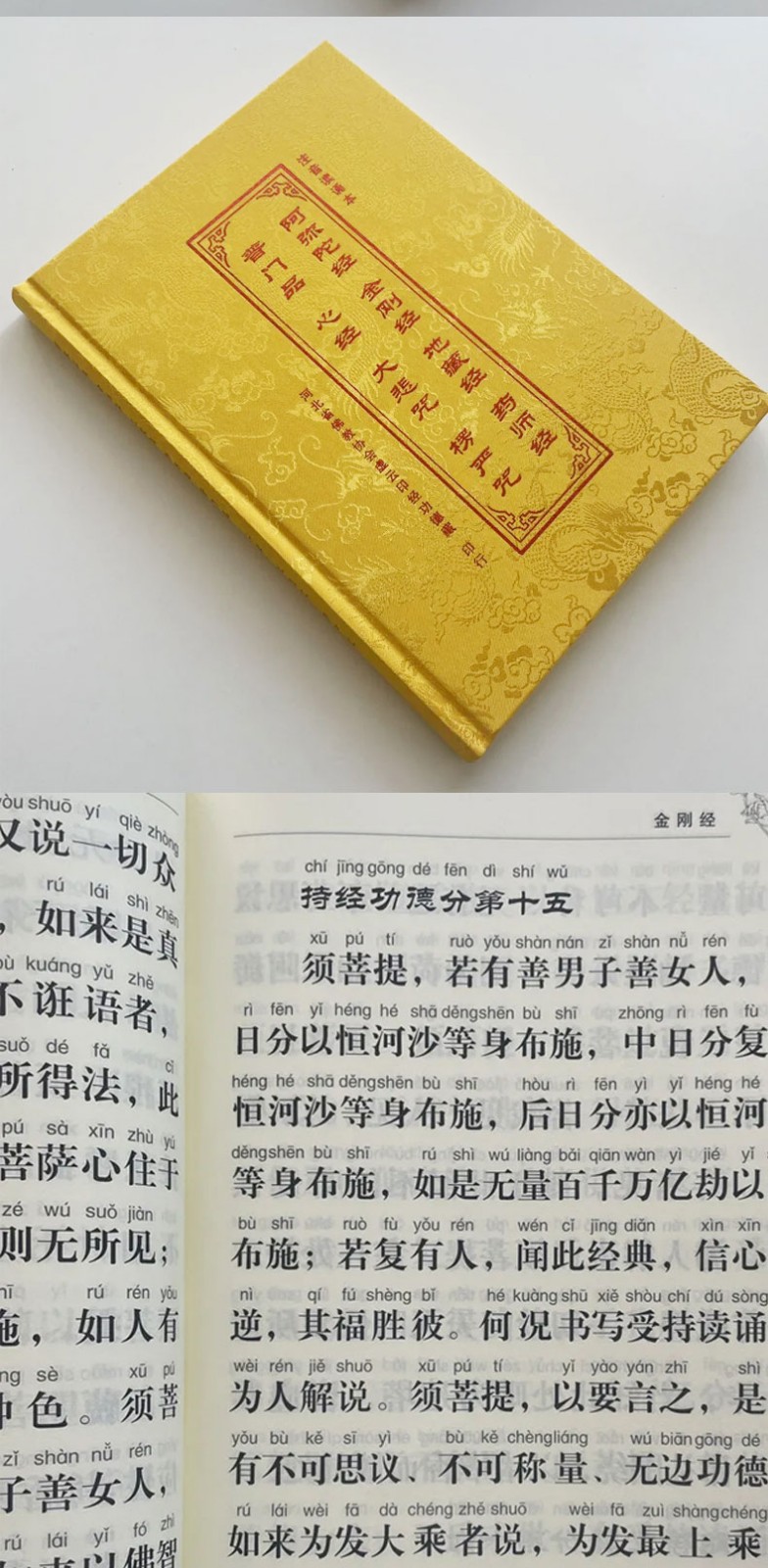 注音版心经普门品大悲咒读诵本精装合刊地藏经金刚经药师经简体拼音大