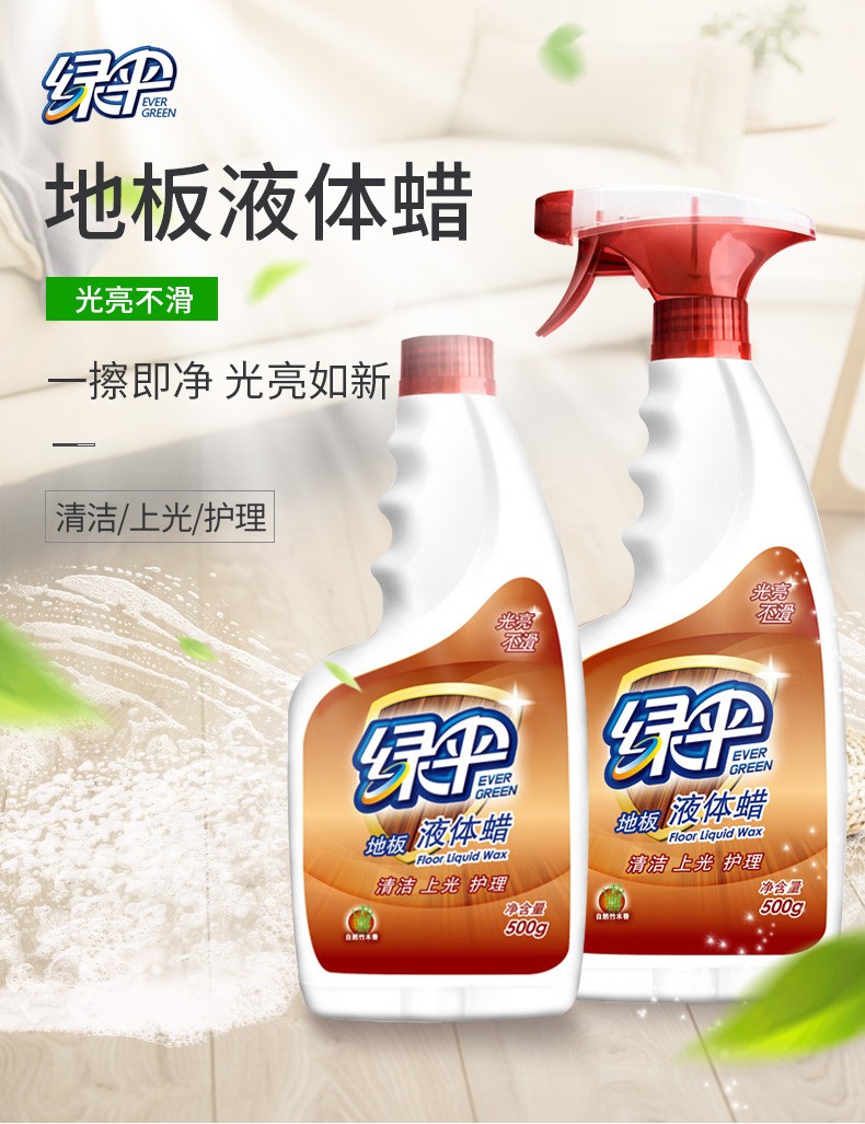 绿伞家用室内液体实木地板蜡500g2瓶装实木复合地板护理保养上光打蜡