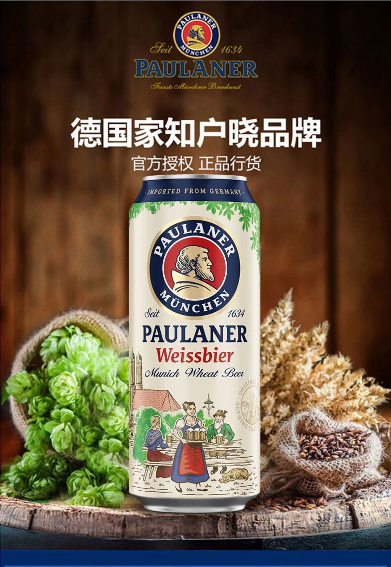 德国原装进口啤酒 paulaner保拉纳小麦啤酒 柏龙小麦白啤500ml*6听
