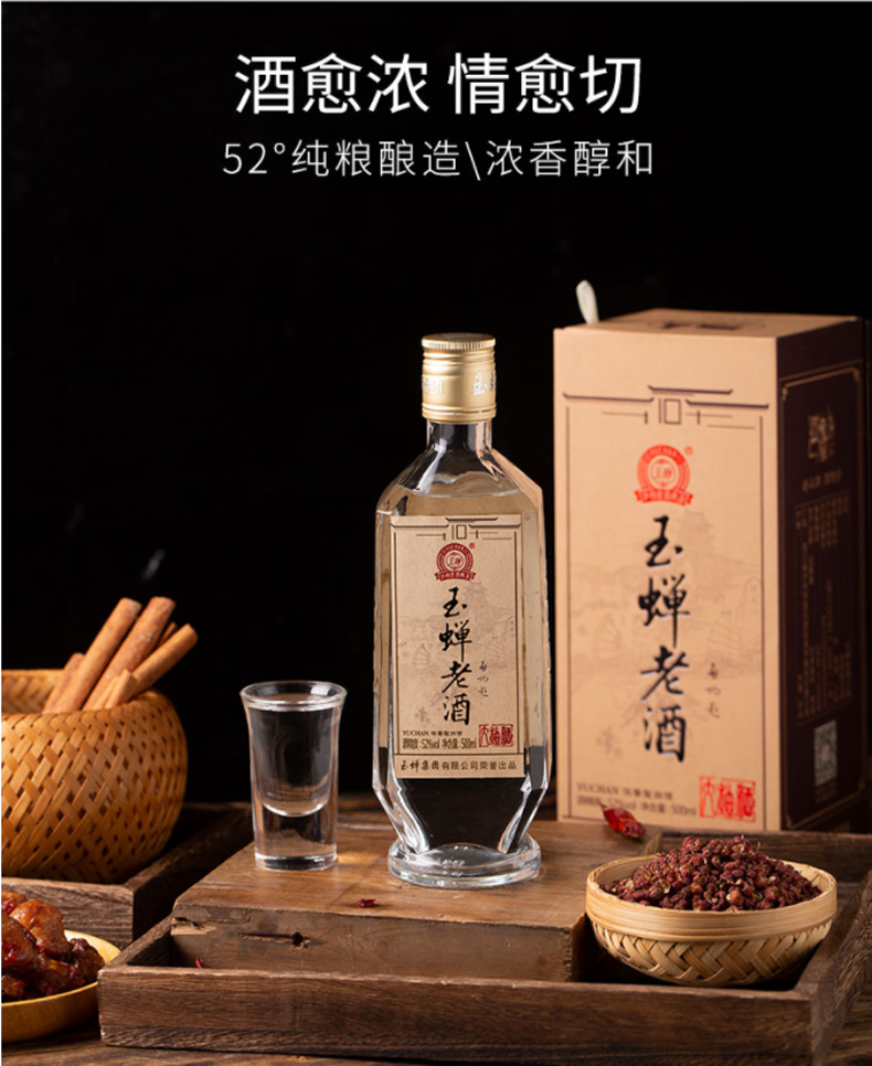 口粮酒泸州玉蝉老酒玉蝉大曲浓香型白酒高粱酒固态发酵醇和甜净清爽