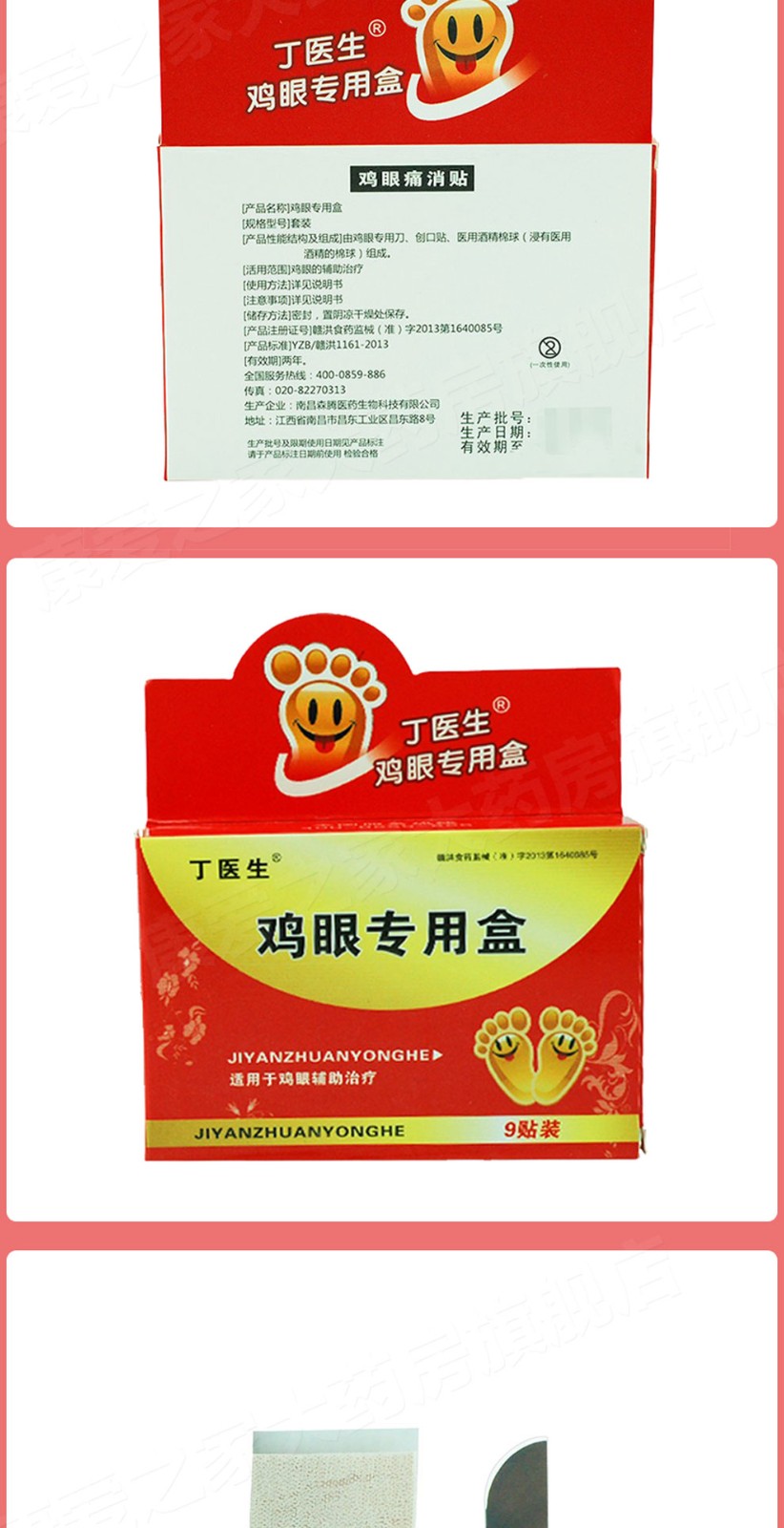 丁医生鸡眼专用盒去除鸡眼挫刀套装支除脚趾老茧鸡眼贴膏9贴装套装