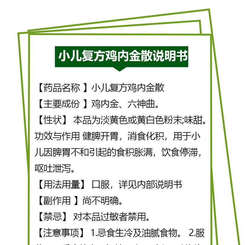 扁鹊 小儿复方鸡内金散 2g*12袋 用于小儿因脾胃不和引起的食积胀满
