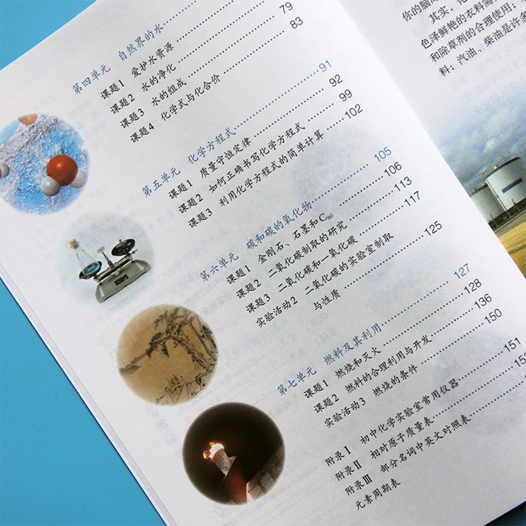 九年级化学上册人教版初三九上化学课本教科书人民教育出版社