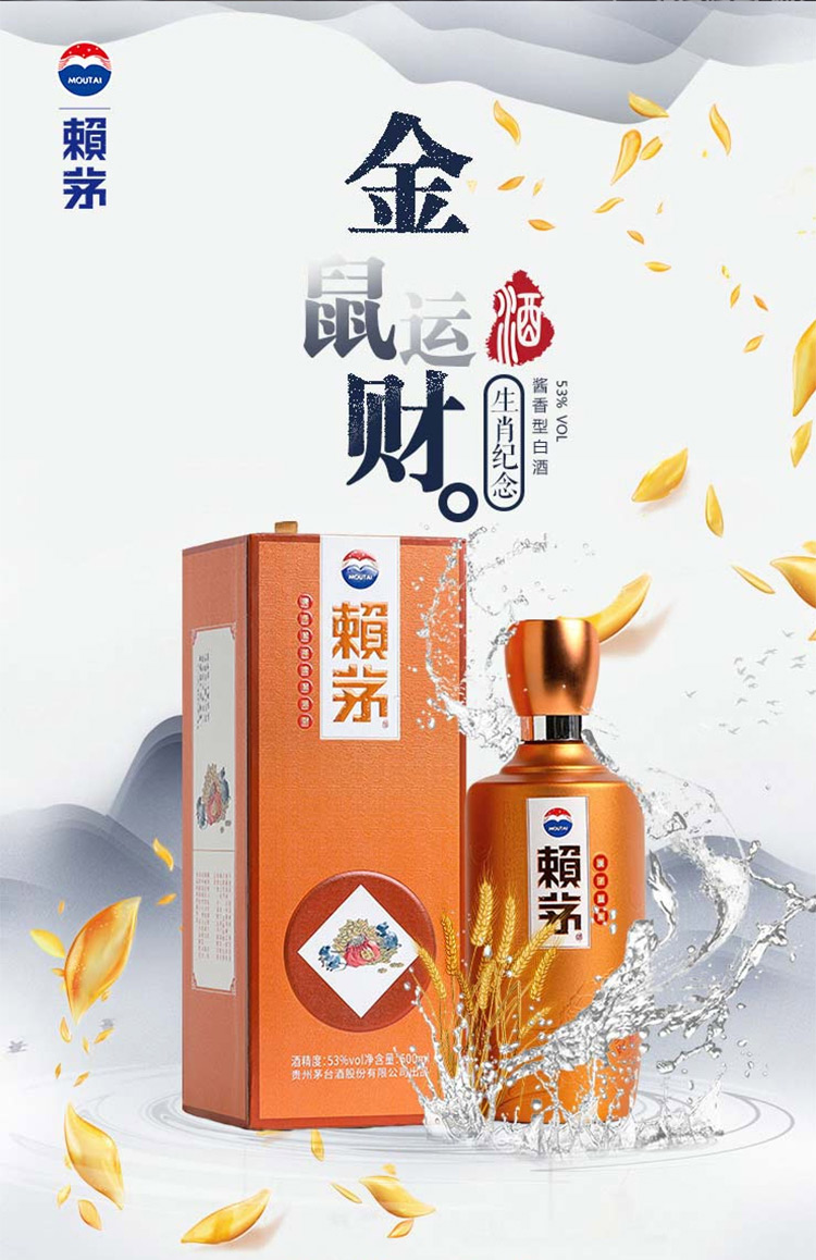 茅台赖茅庚子鼠年生肖酒酱香型白酒53度500ml生肖纪念送礼收藏整箱500