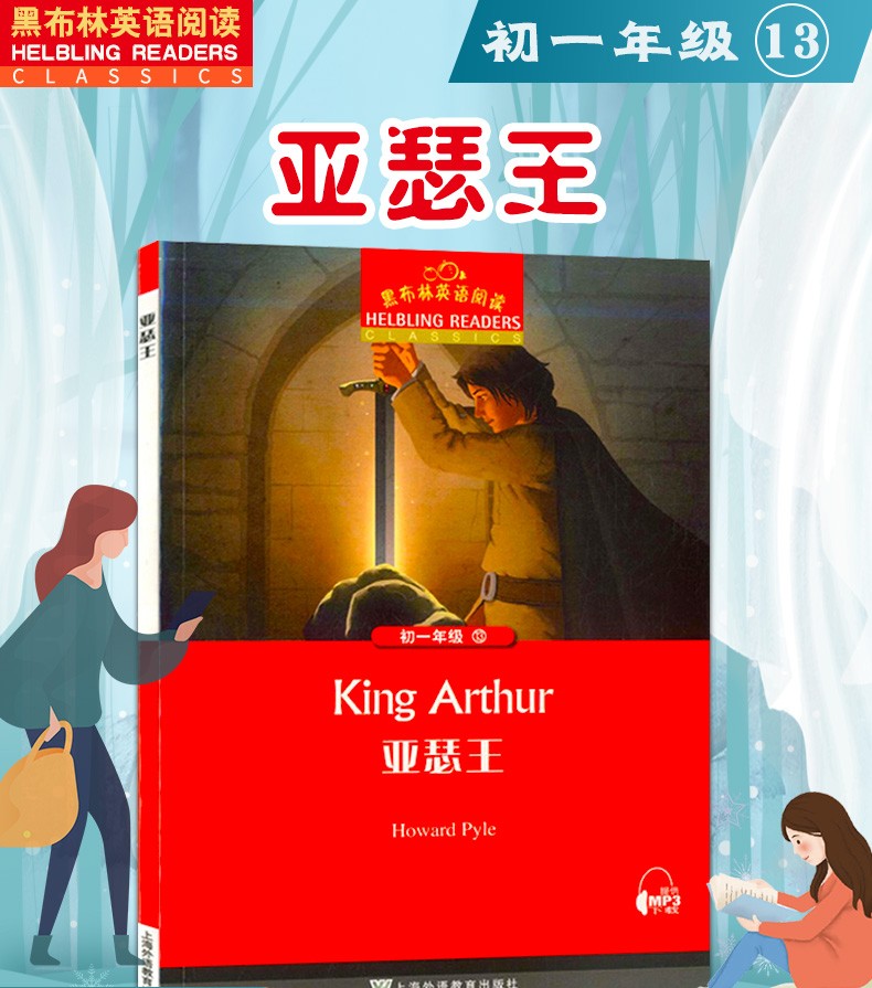 包郵 黑布林英語閱讀 初一年級 第13冊 亞瑟王 中學生英語學習課外