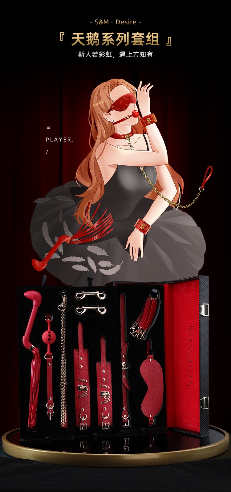 谜姬smdesire天鹅套组sm套装男女用另类玩具眼罩皮鞭调教手铐捆绑口球
