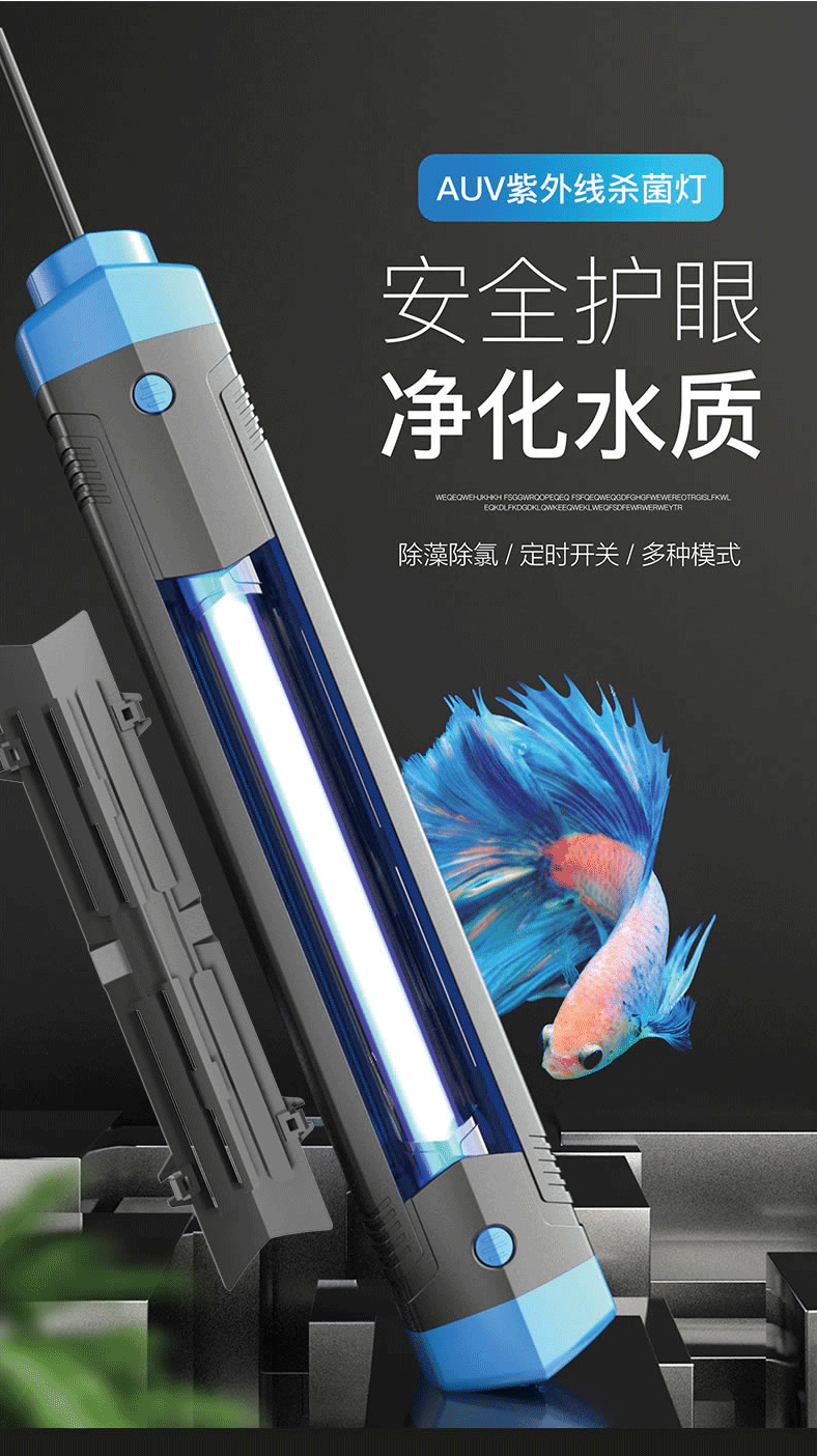 森森鱼缸杀菌灯uv消毒灯潜水灭菌灯鱼缸紫外线消毒灯uv杀菌鱼池灯8w带