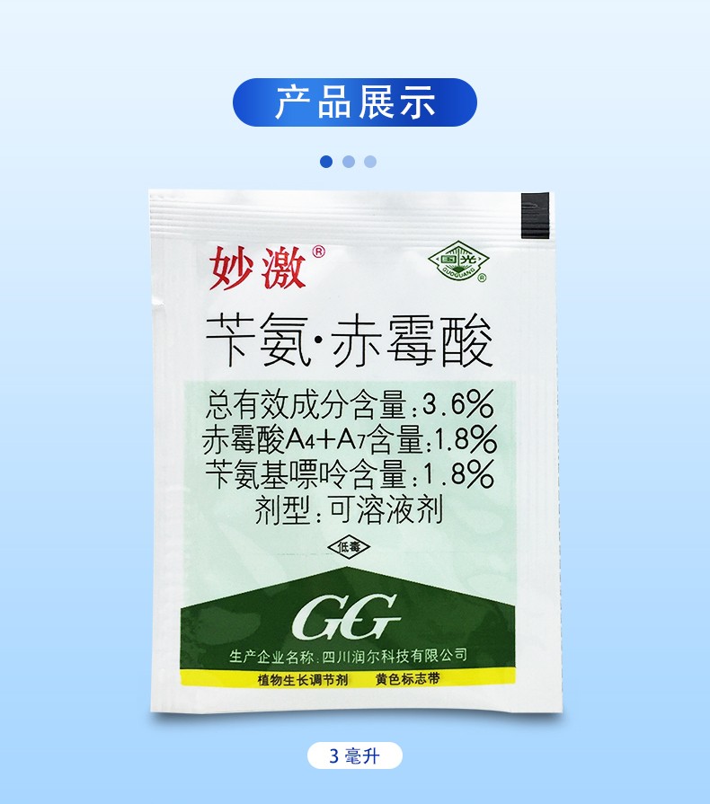 国光妙激36苄氨基嘌呤赤霉酸植物生长调节剂李子苹果树芹菜调节生长植
