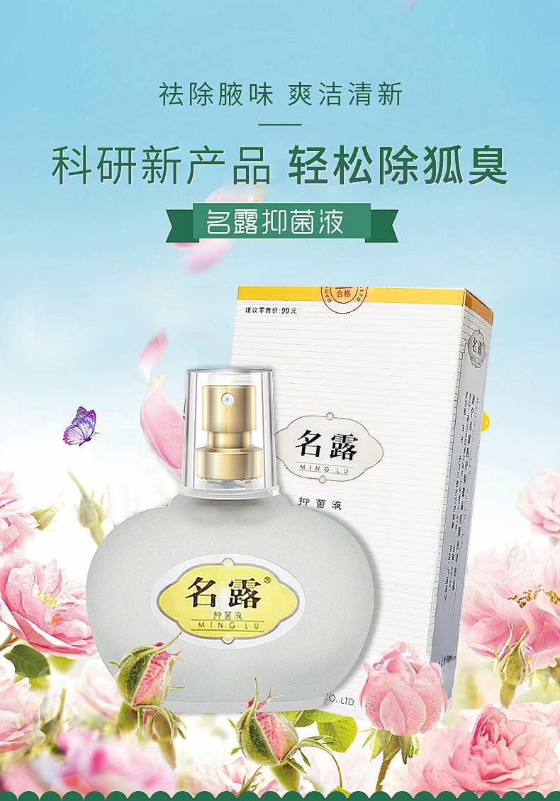 名露腋臭露正品 名露 腋臭露 男女孕妇喷雾祛汗臭腋臭抑汗收敛潮湿 抑