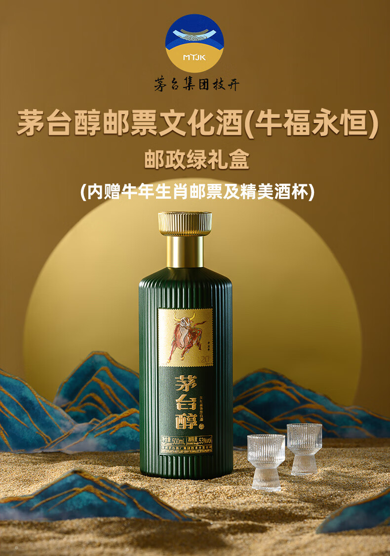 茅台醇牛年礼盒 53度酱香型白酒 500ml单瓶【图片 价格 品牌 报价】