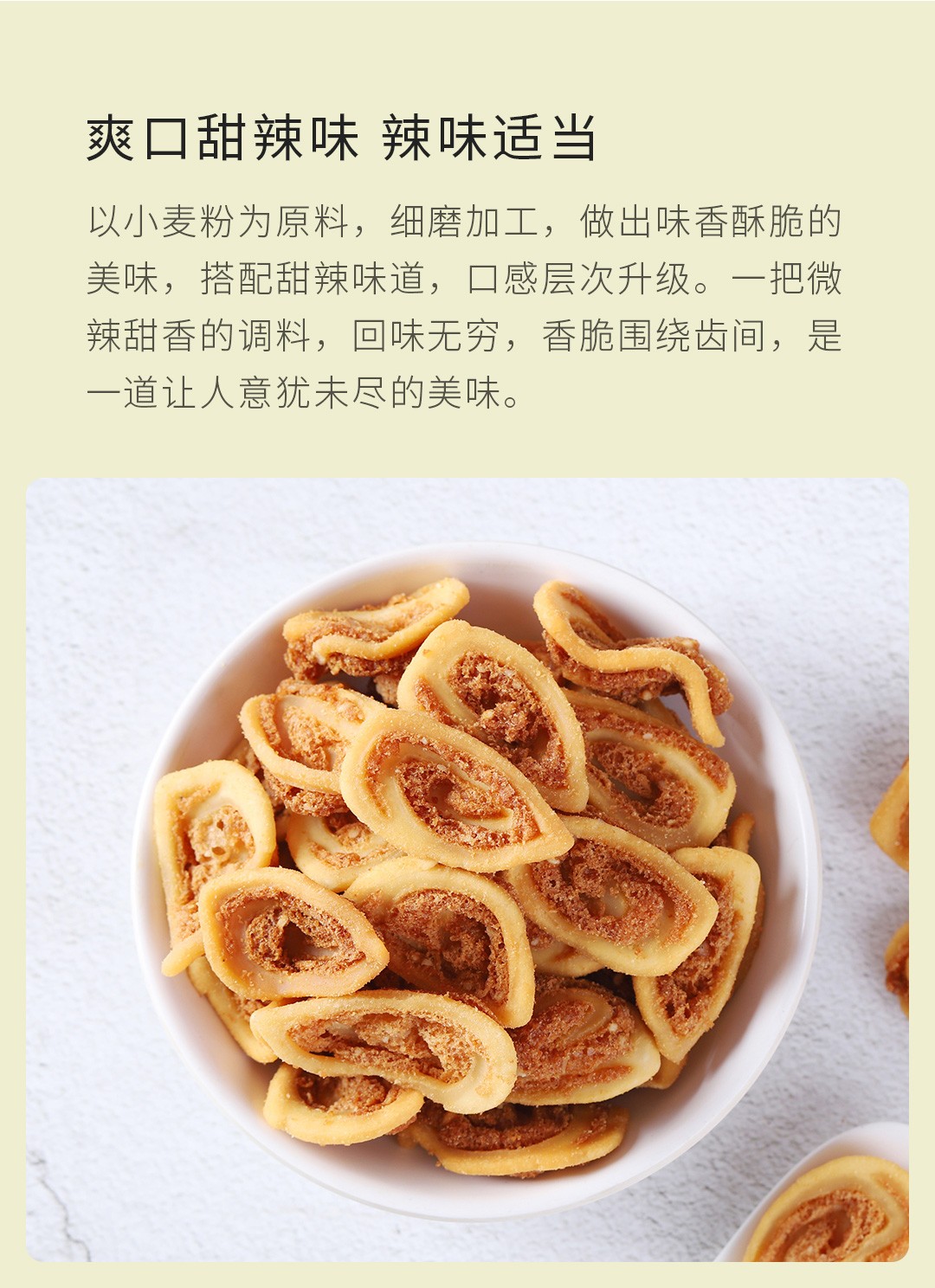 卧龙小吃猫耳朵138g休闲零食甜辣味1