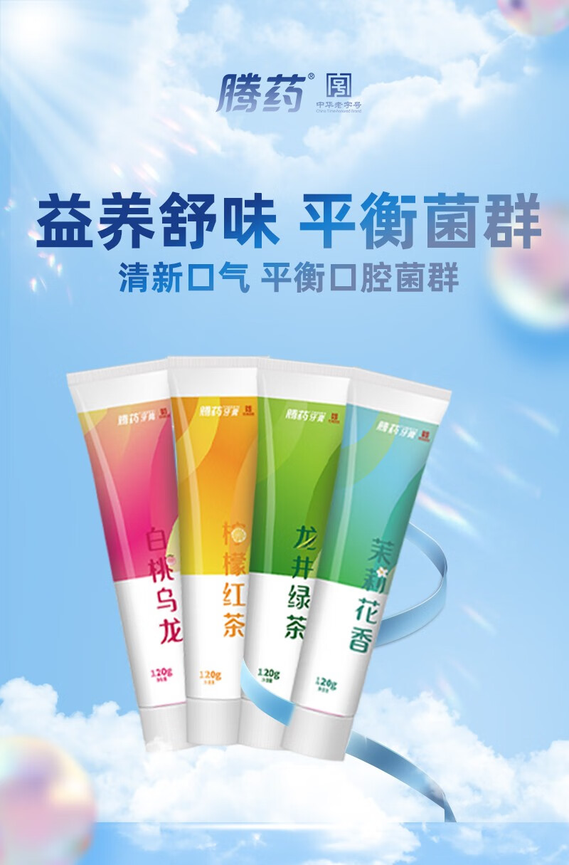 云南腾药益养舒味牙膏(柠檬红茶)120g【图片 价格 品牌 报价】-京东