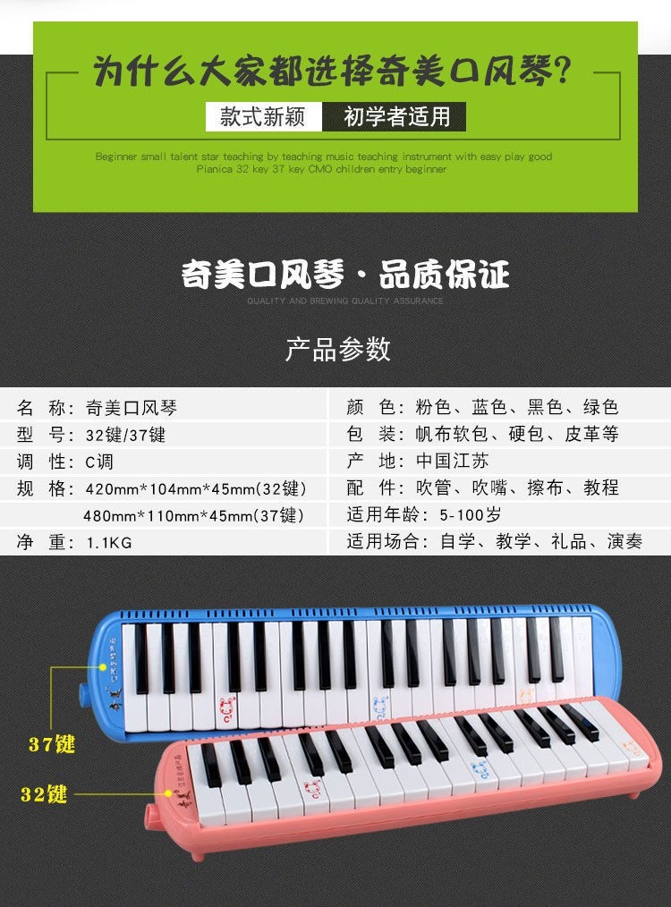 奇美口风琴37键32键小学生用初学者课堂口风琴幼儿童专业演奏吹管乐器