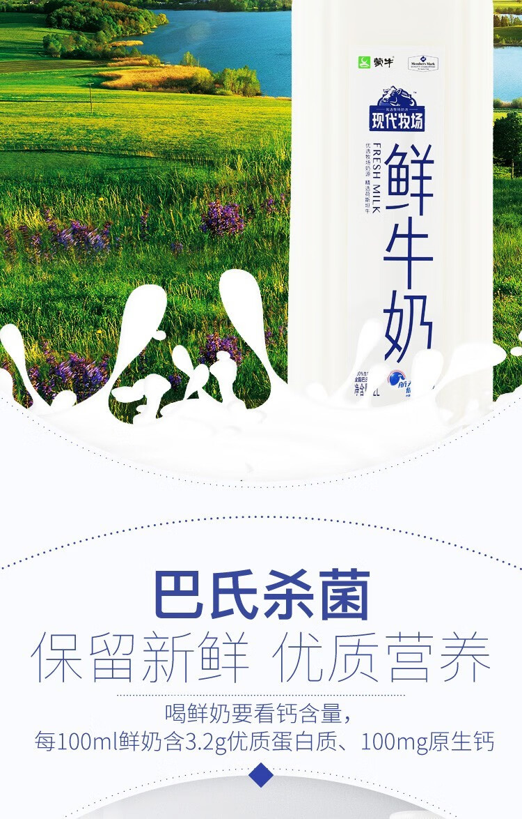 多地区可发蒙牛现代牧场鲜牛奶巴氏杀菌乳零添加鲜奶大桶125l家庭版