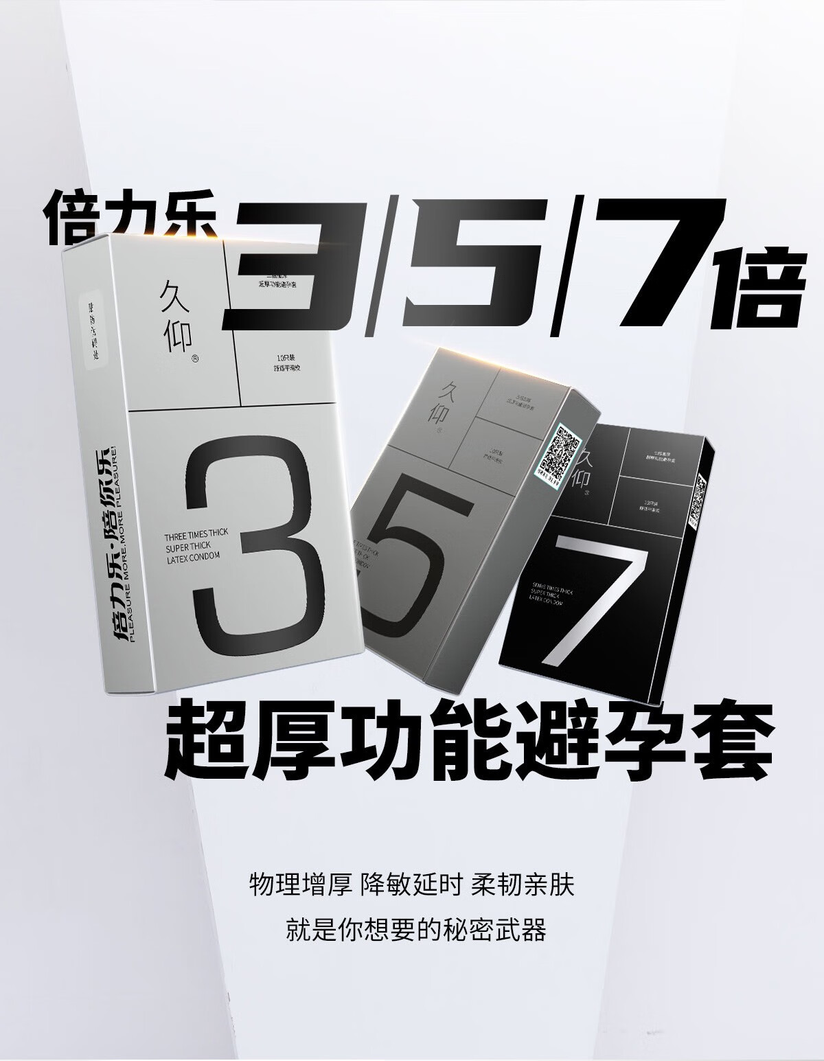 倍力乐延时避孕套20mm加厚型迟久装延时安全套正品男用持久装防锁精环