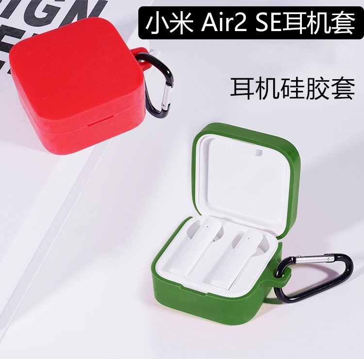 鸿伟科小米air2se保护套air2s蓝牙耳机二代红米airdots充电盒子硅胶套