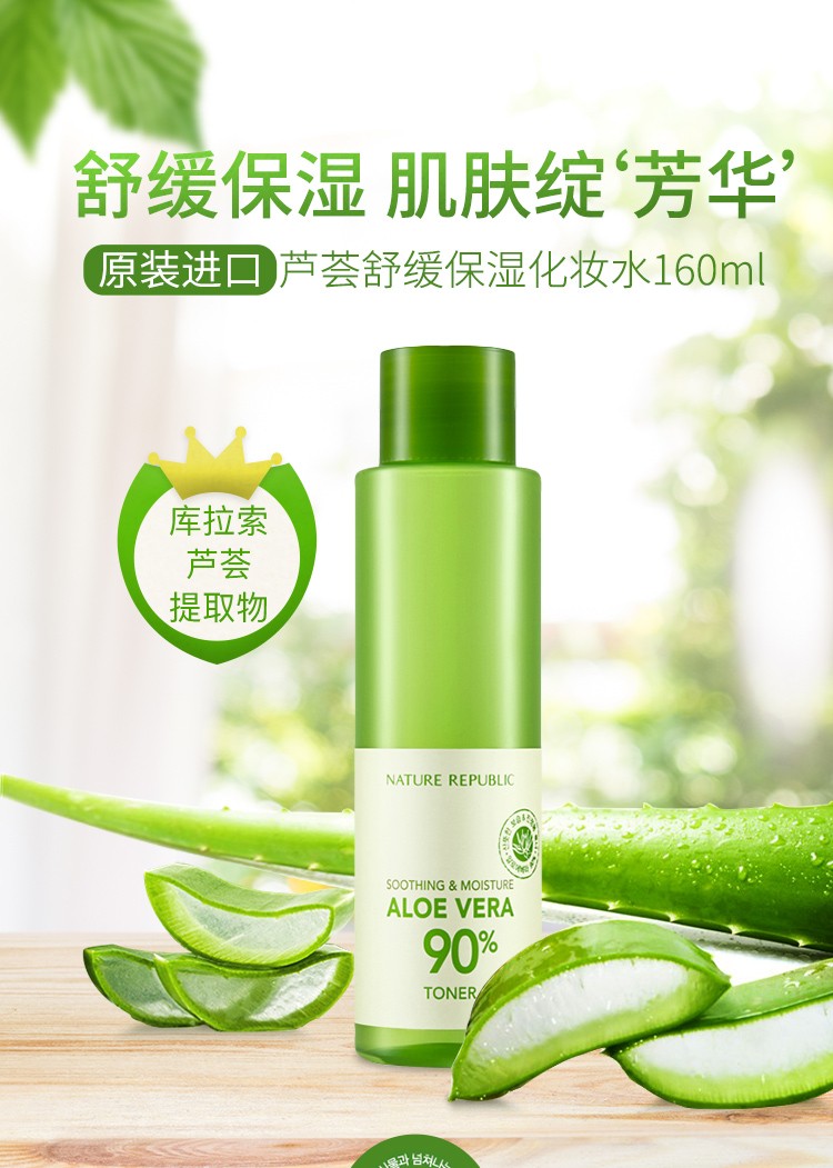 韩国进口自然共和国自然乐园纳益其尔芦荟水乳液洁面芦荟胶套装组合