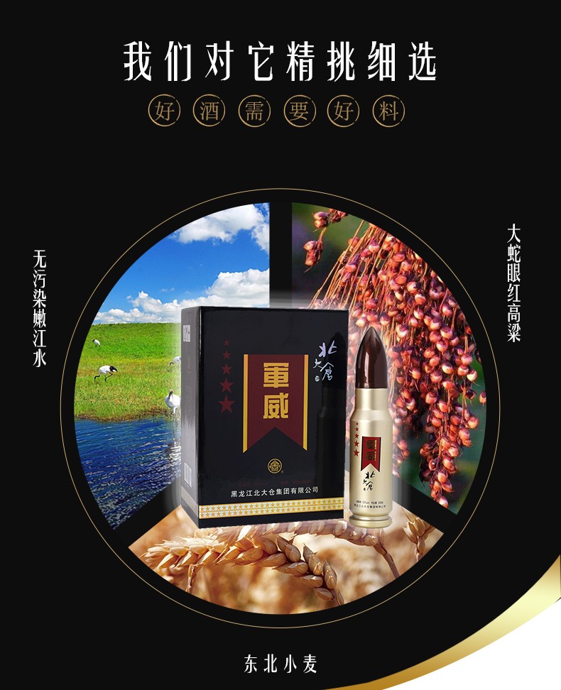 酱香白酒北大仓军威酒50度500ml装酱香高度白酒馈赠留念礼品白酒军人